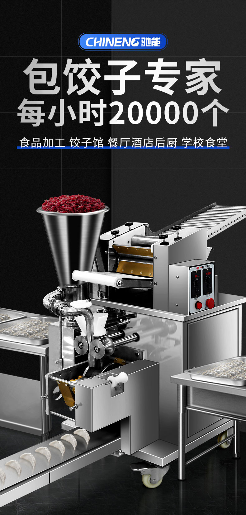 永利yl23411全自动饺子机 永利yl23411全自动饺子机