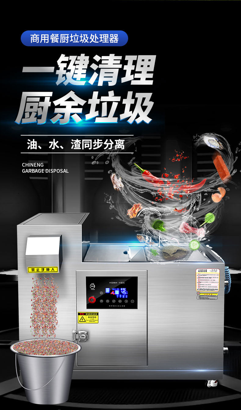 永利yl23411垃圾处理器油水渣同步分离 永利yl23411垃圾处理器油水渣同步分离