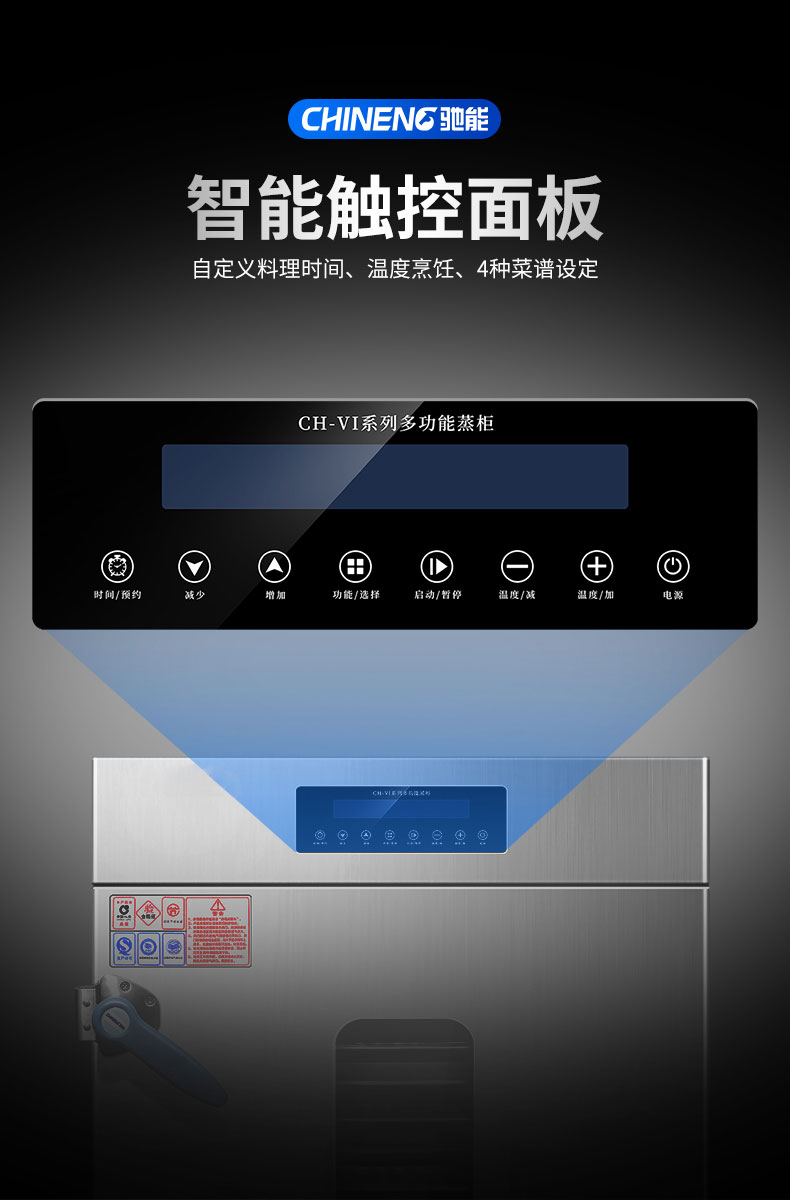 永利yl23411蒸饭柜智能触控面板 永利yl23411蒸饭柜智能触控面板