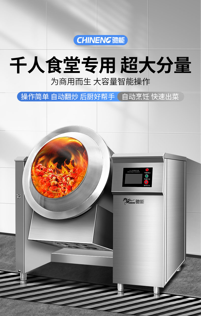 永利yl23411炒菜机 永利yl23411炒菜机