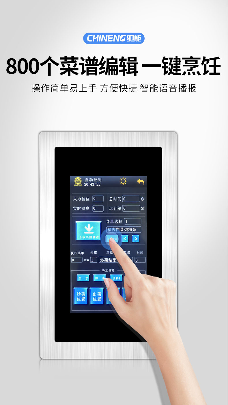 永利yl23411炒菜机菜谱编辑 永利yl23411炒菜机菜谱编辑