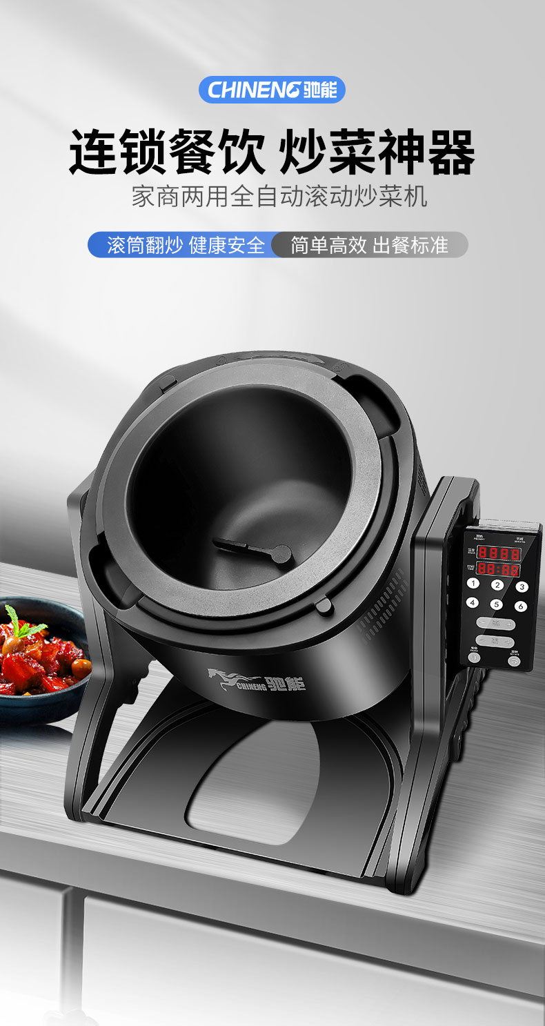 永利yl23411小型炒菜机 永利yl23411小型炒菜机