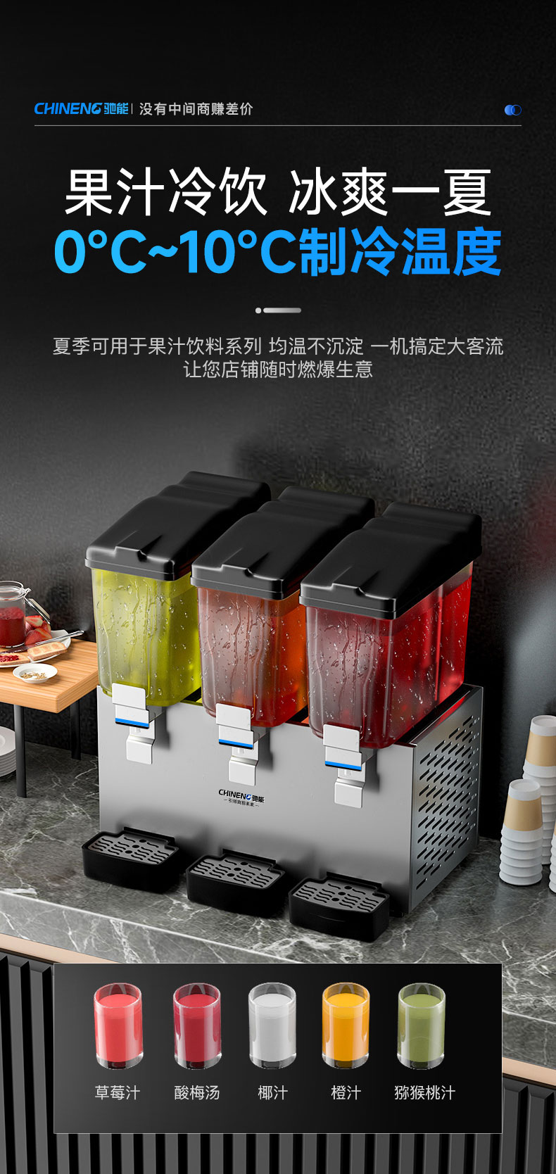 1681541937204816.jpg 果汁饮料机制冷保温