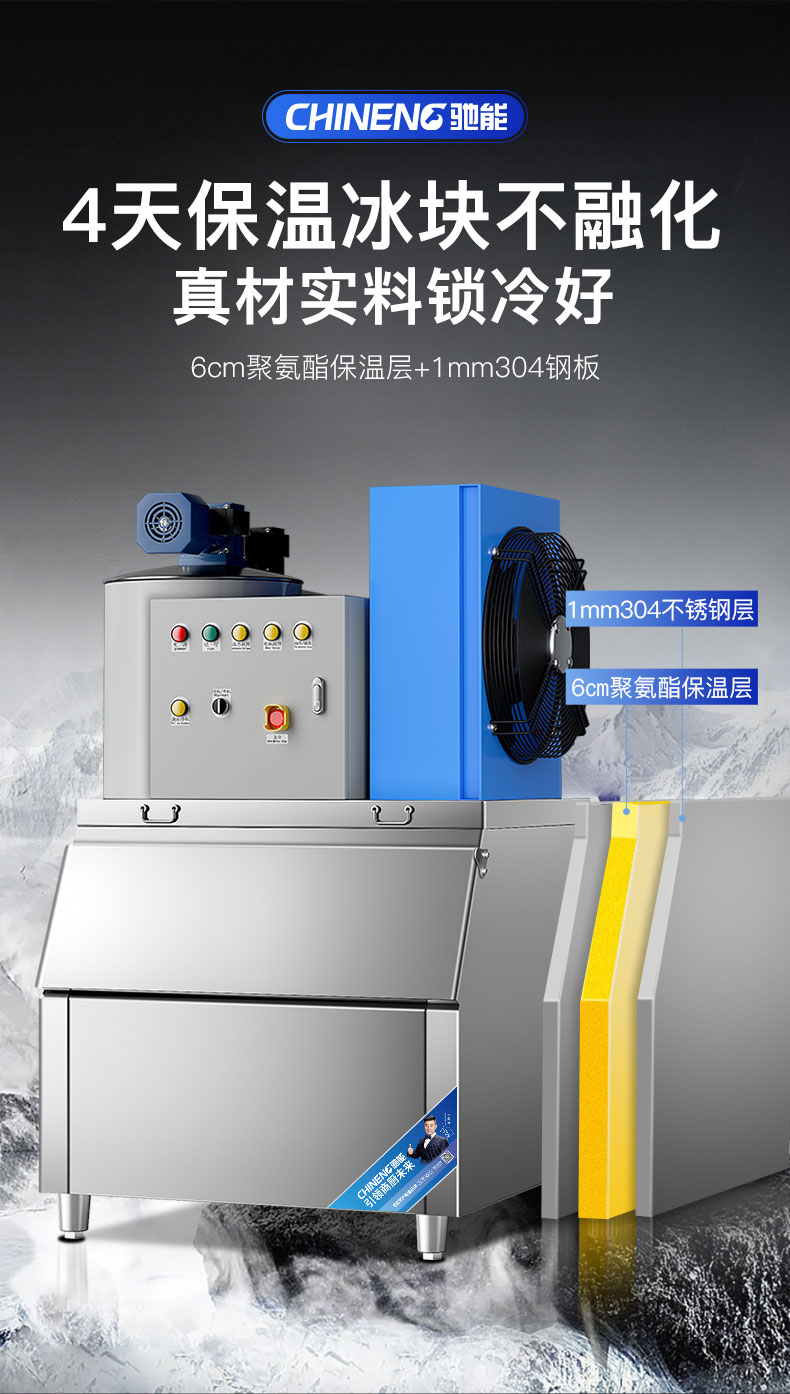 1681542341205838.jpg 片冰机保温技术
