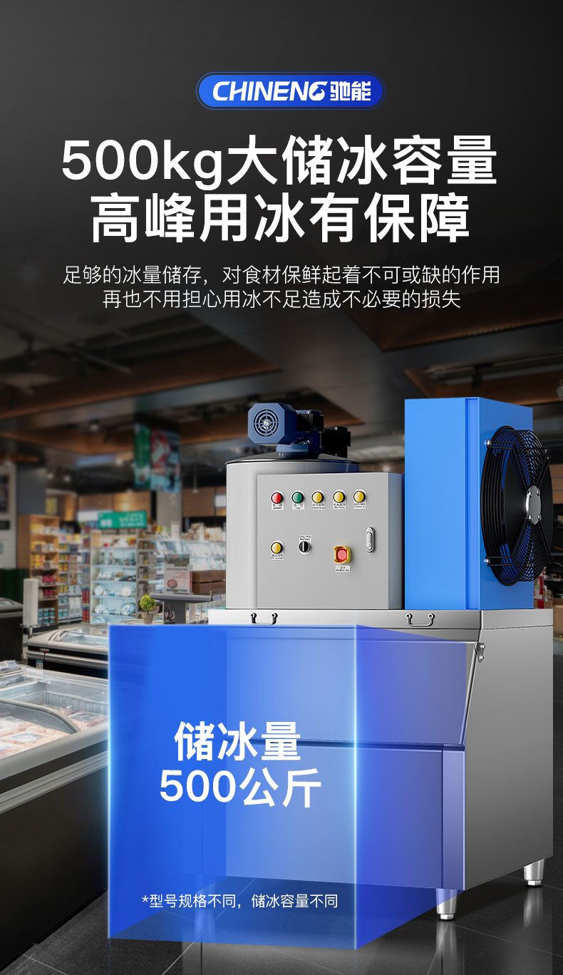 1681542341732809.jpg 片冰机500公斤储冰量