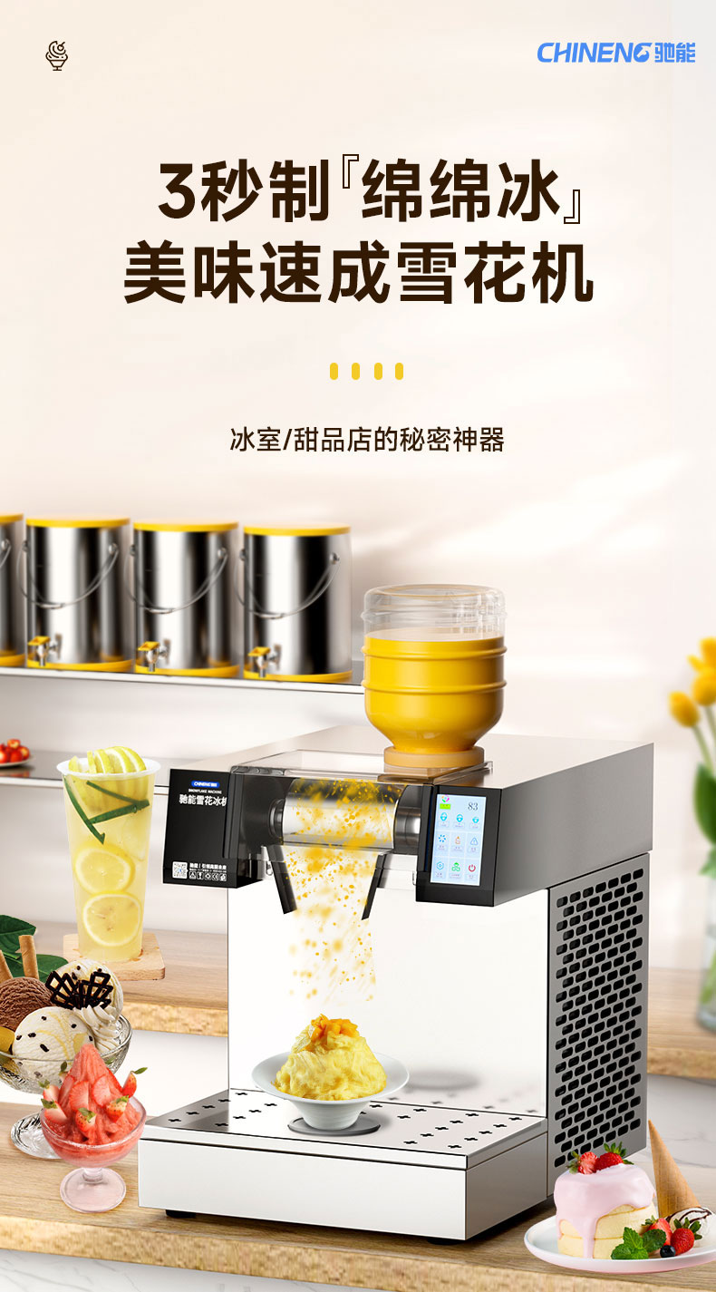 永利yl23411雪花冰机3秒出冰 永利yl23411雪花冰机3秒出冰