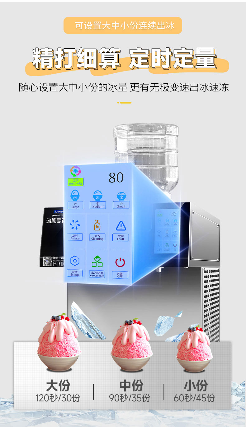 永利yl23411雪花冰机定时定量 永利yl23411雪花冰机定时定量