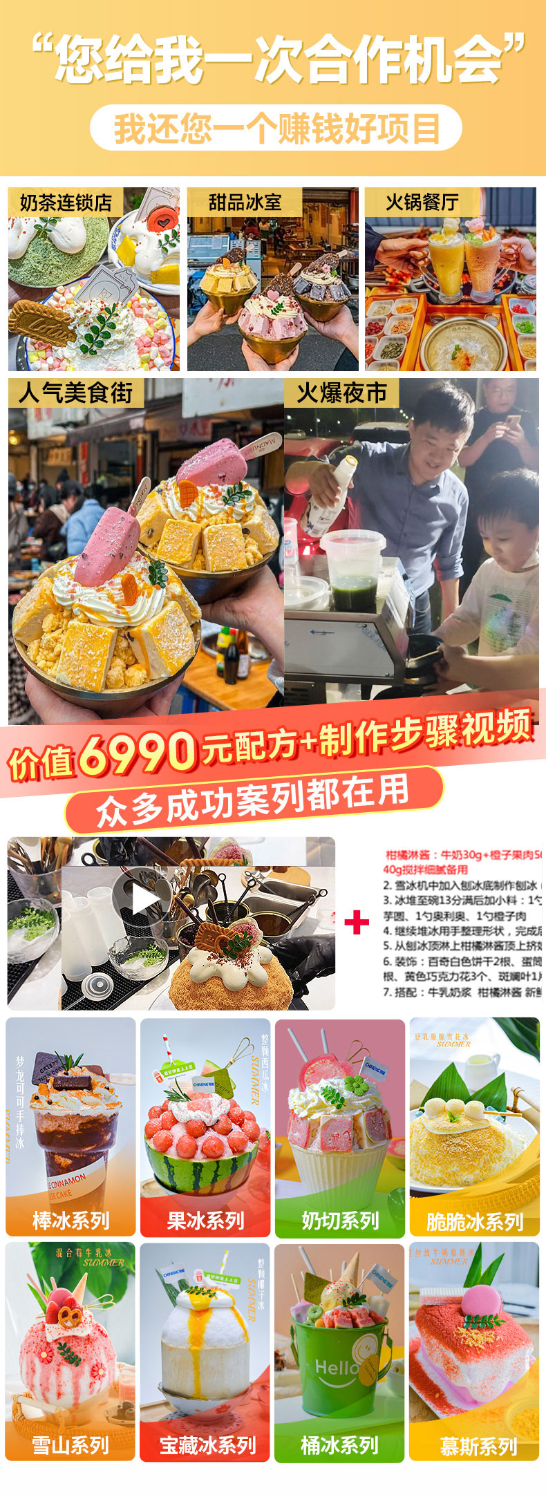 永利yl23411雪花冰机送配方送操作视频 永利yl23411雪花冰机送配方送操作视频