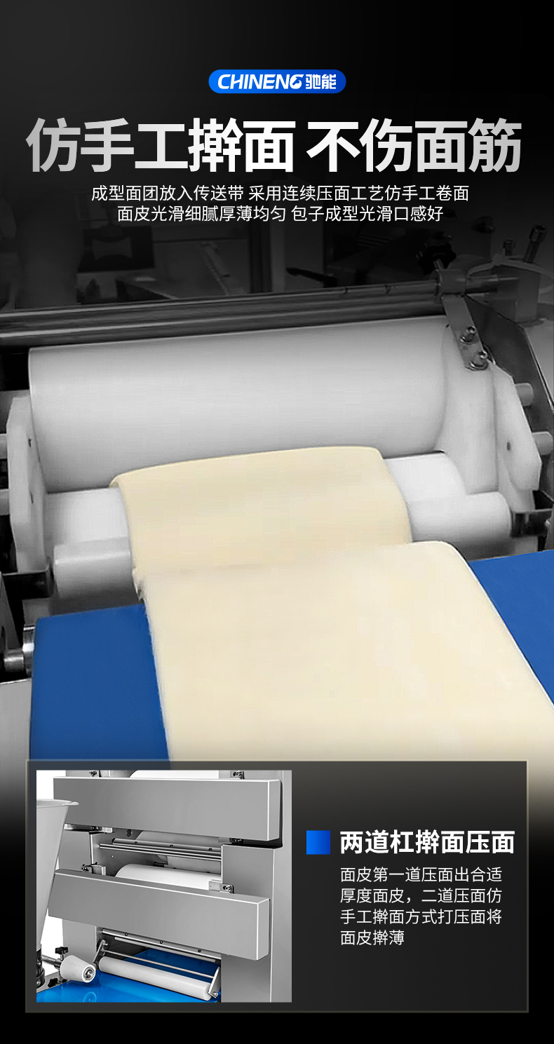 1693993842836243.jpg 卷面式包子馒头机无伤压面技术