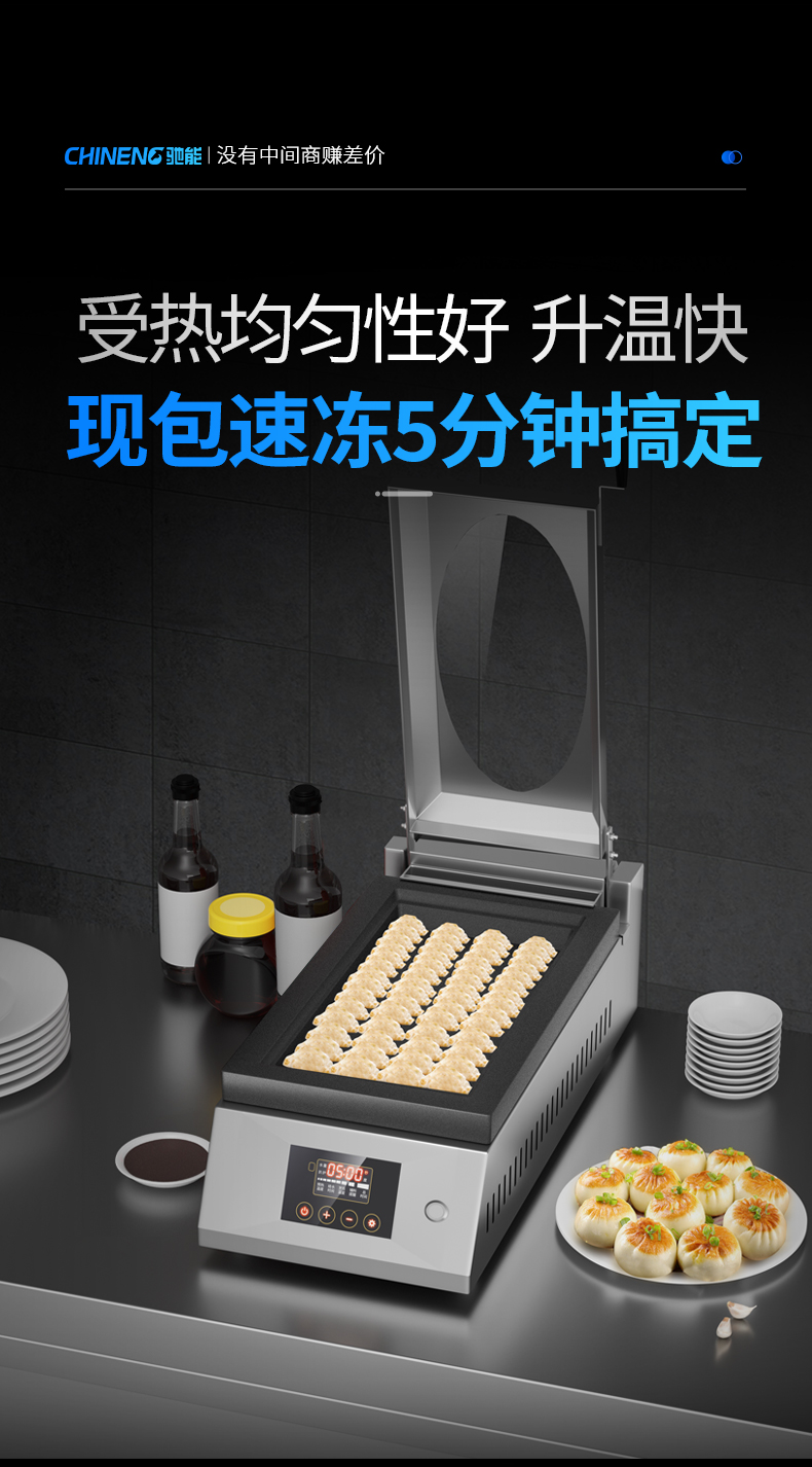 1694054594204948.jpg 煎饺机均匀加热技术