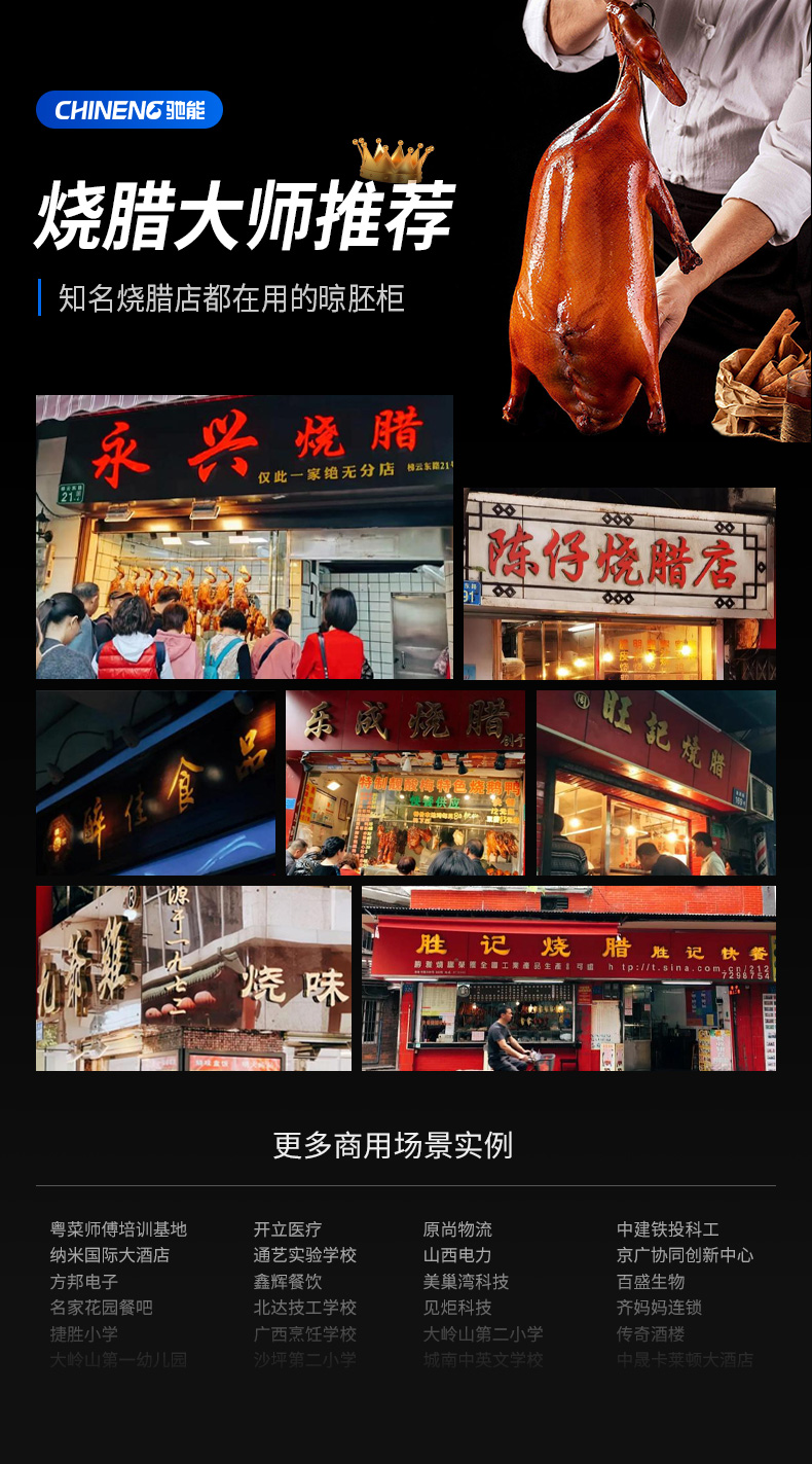 1694073885456469.jpg 永利yl23411晾鸭柜客户认可