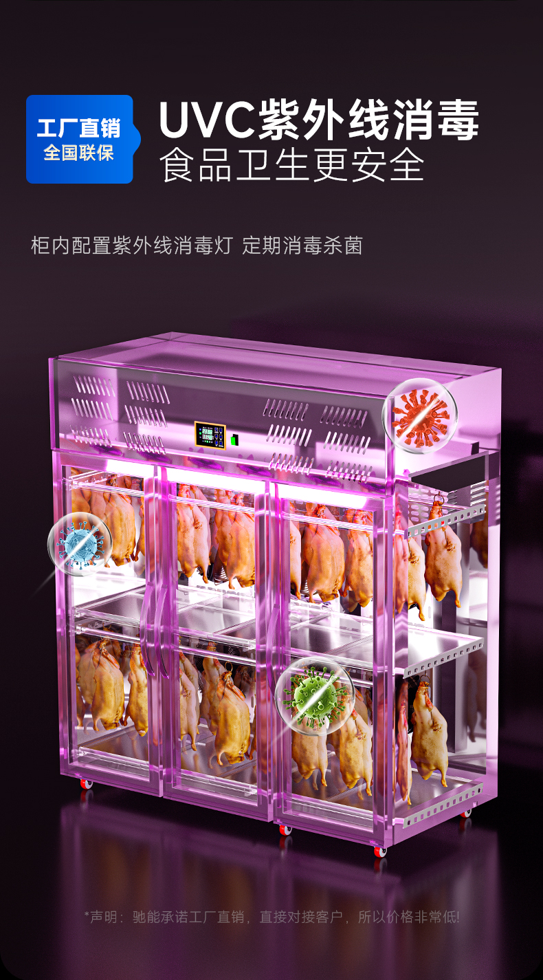 1694073886102716.jpg 晾鸭柜uvc杀毒功能