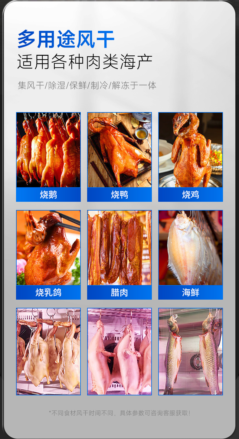 1694073886141126.jpg 晾鸭柜适用菜式