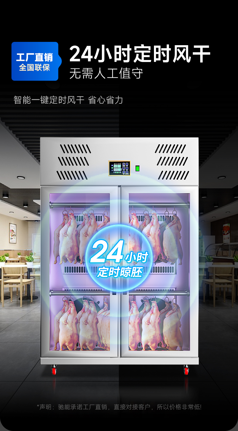 1694073886187310.jpg 晾鸭柜24小时定时风干