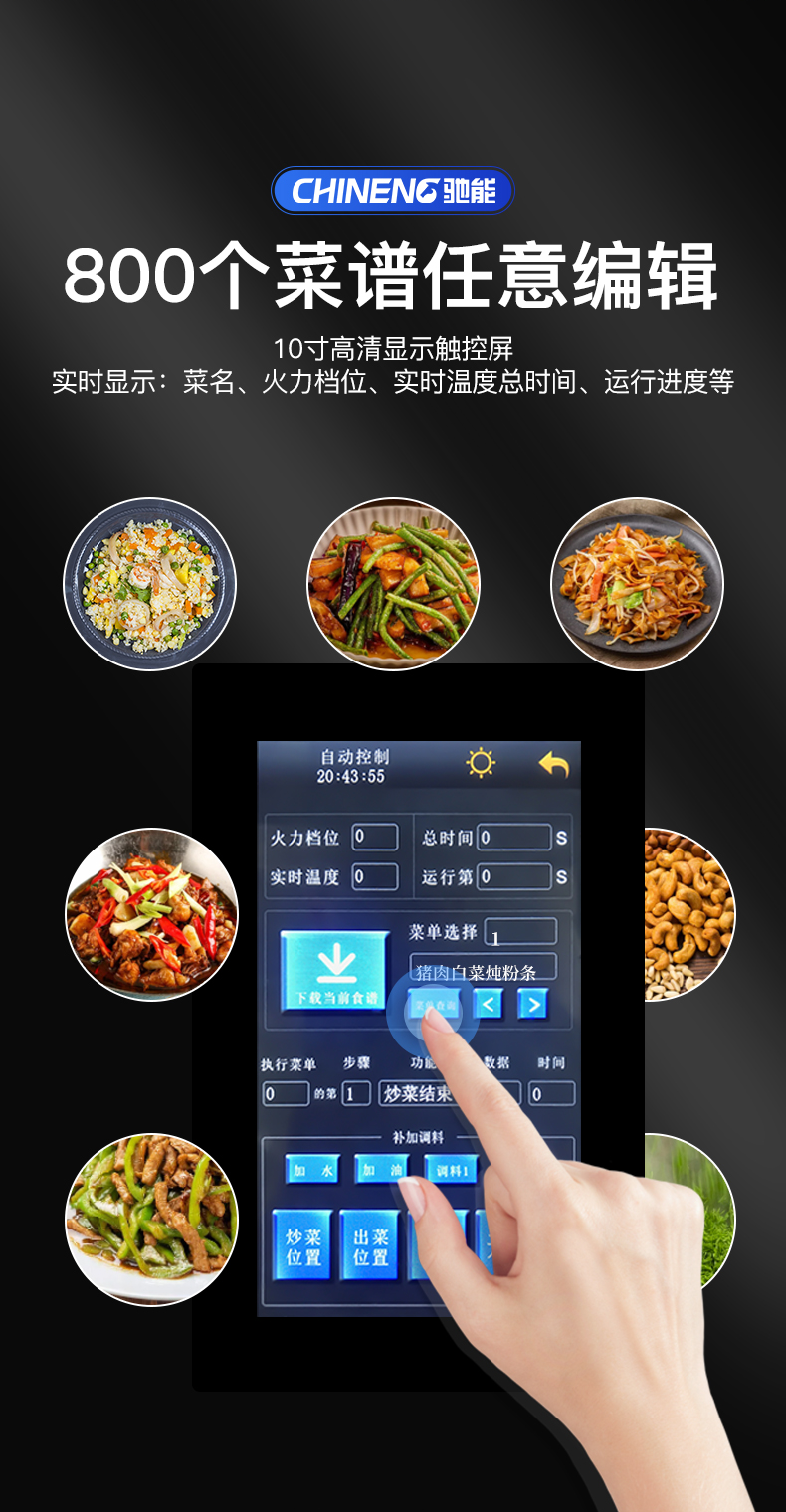 1694077929627970.png 台式炒菜机800菜式自定义