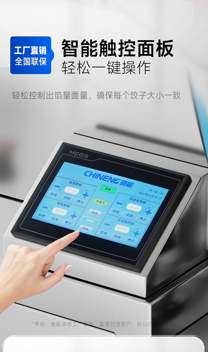 1694135049880449.jpg 饺子机智能触控面板