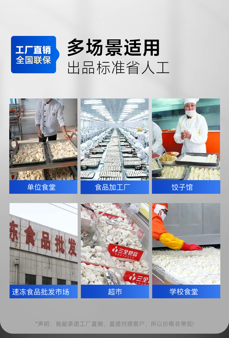 1694135050950717.jpg 饺子机适用场景