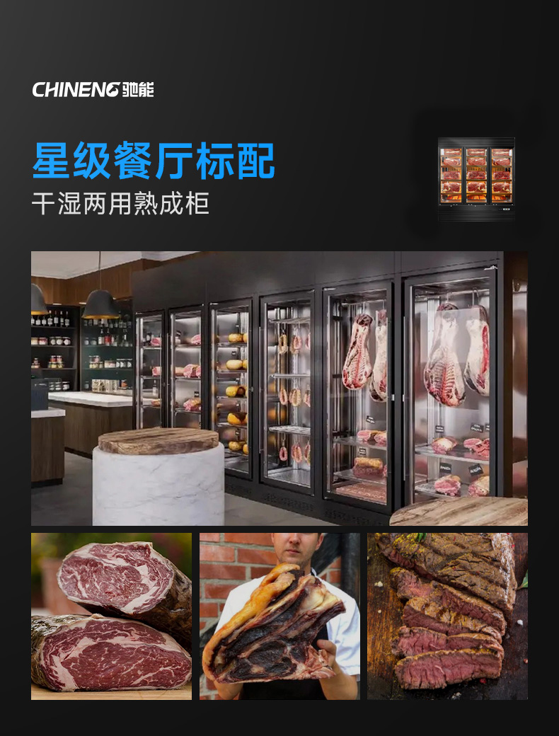 1694137055167260.jpg 牛肉熟成柜使用案例展示